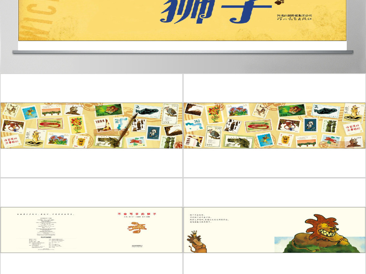 不会写字的狮子绘本故事 不会写字的狮子绘本故事