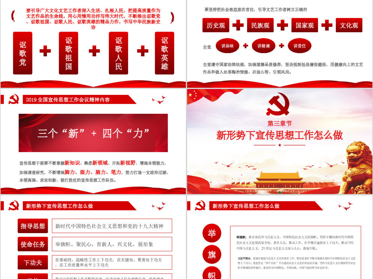 红色大气肩负使命任务凝聚奋进力量思想工作党课党建ppt模板 红色大气肩负使命任务凝聚奋进力量思想工作党课党建ppt模板