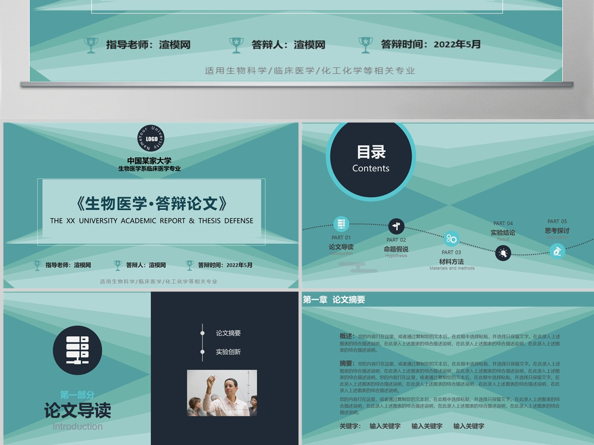 2022生物医学工程医疗医药专业通用论文答辩清新商务风医疗医学通用PPT模板 2022生物医学工程医疗医药专业通用论文答辩清新商务风医疗医学通用PPT模板