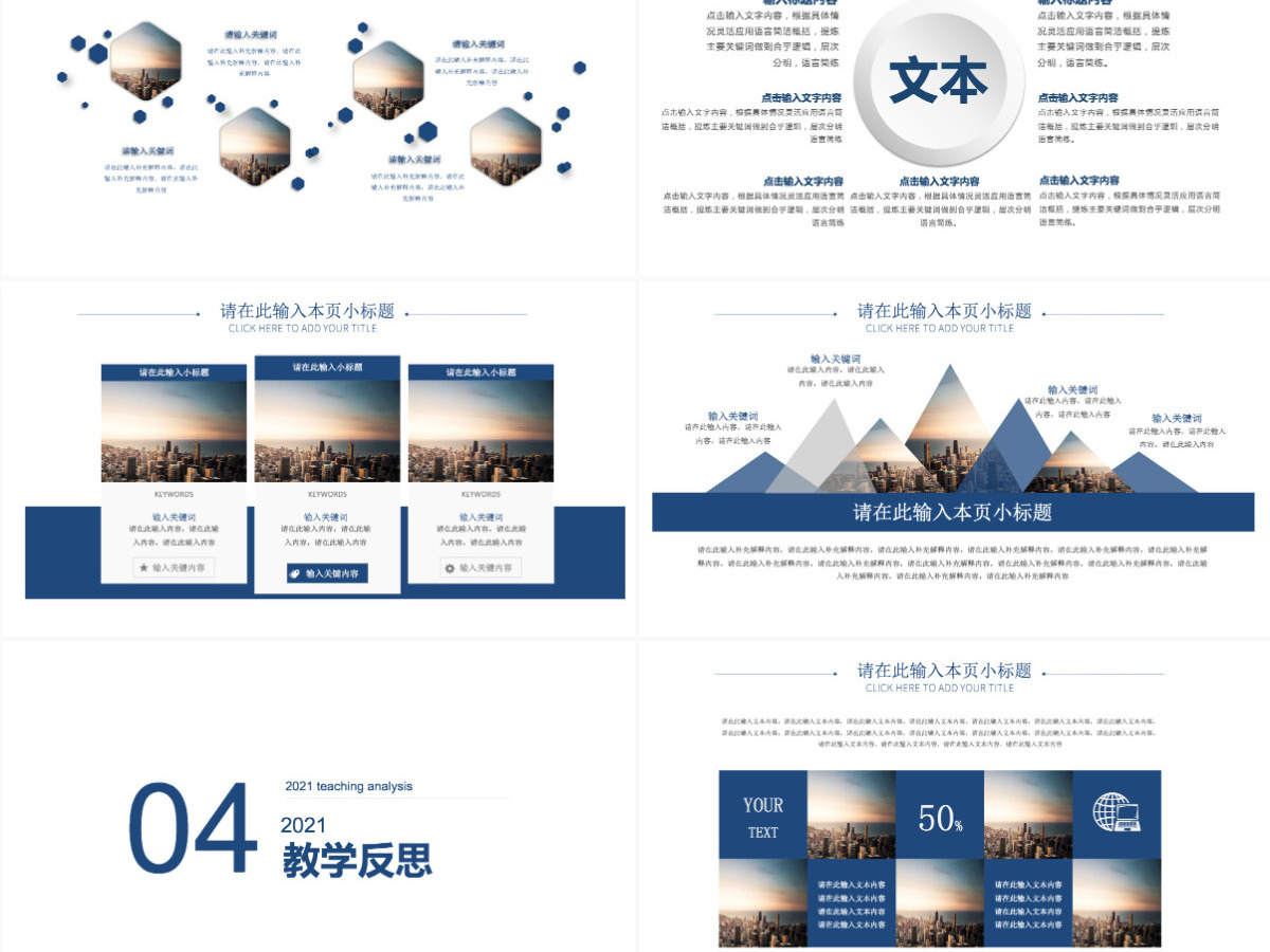 简约风教育培训学术报告PPT模板