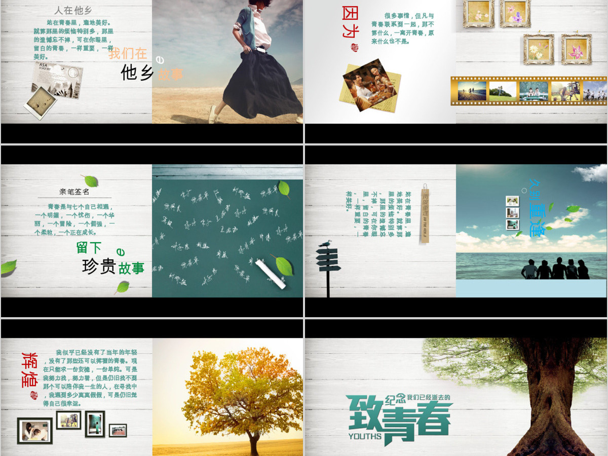 青春回忆同学聚会电子相册视频片头PPT