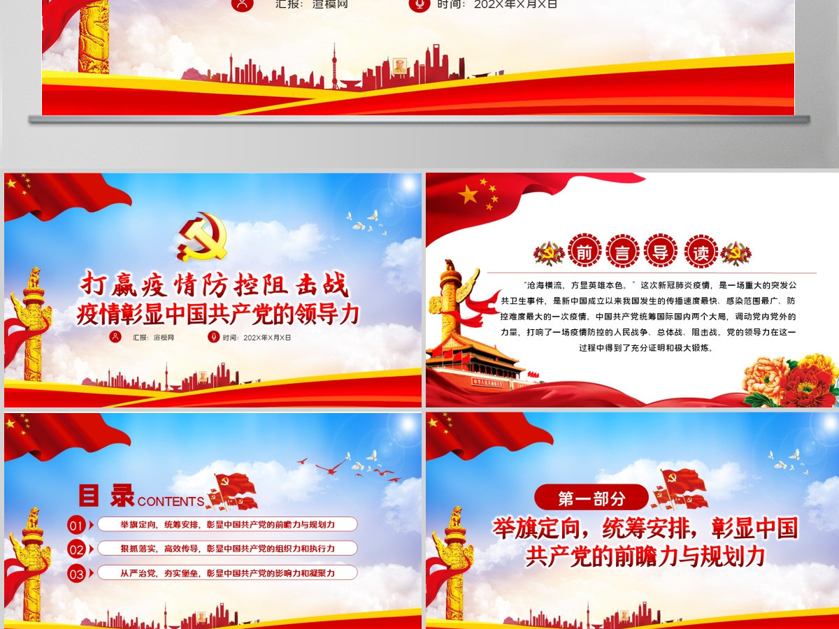 抗击疫情彰显中国共产党的领导力党建党课PPT