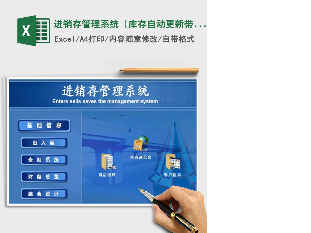 2021年进销存管理系统（库存自动更新,带财务统计）