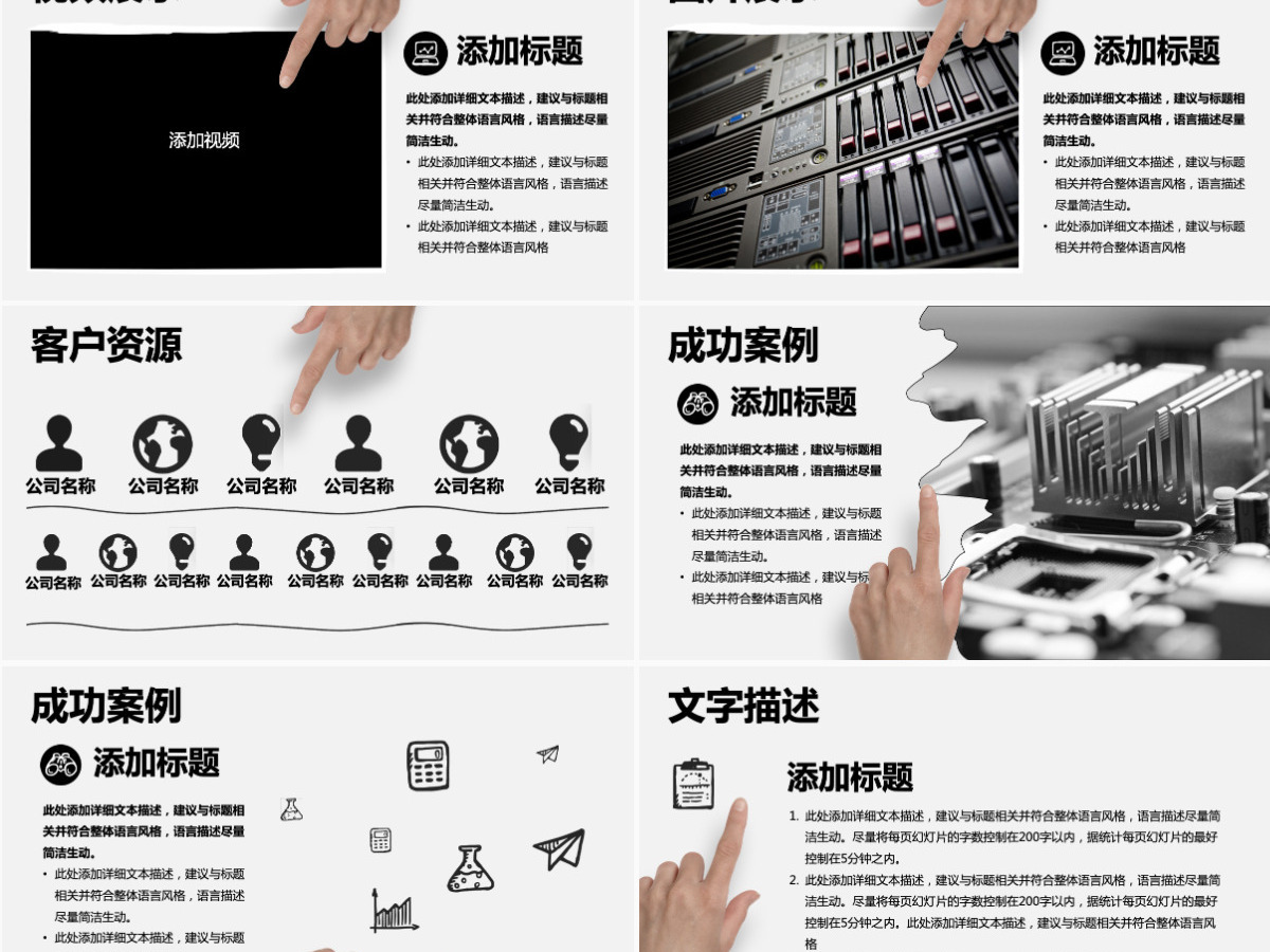 创意手绘风格商务通用PPT模板