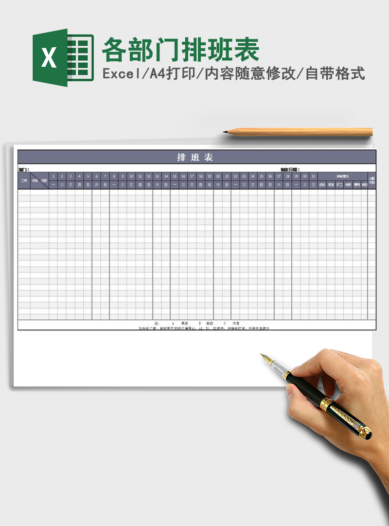2021年各部门排班表 2021年各部门排班表