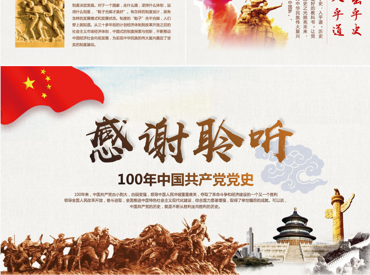 建党节100周年光辉的历程党课课件中国共产党党史党建PPT模板-含讲稿