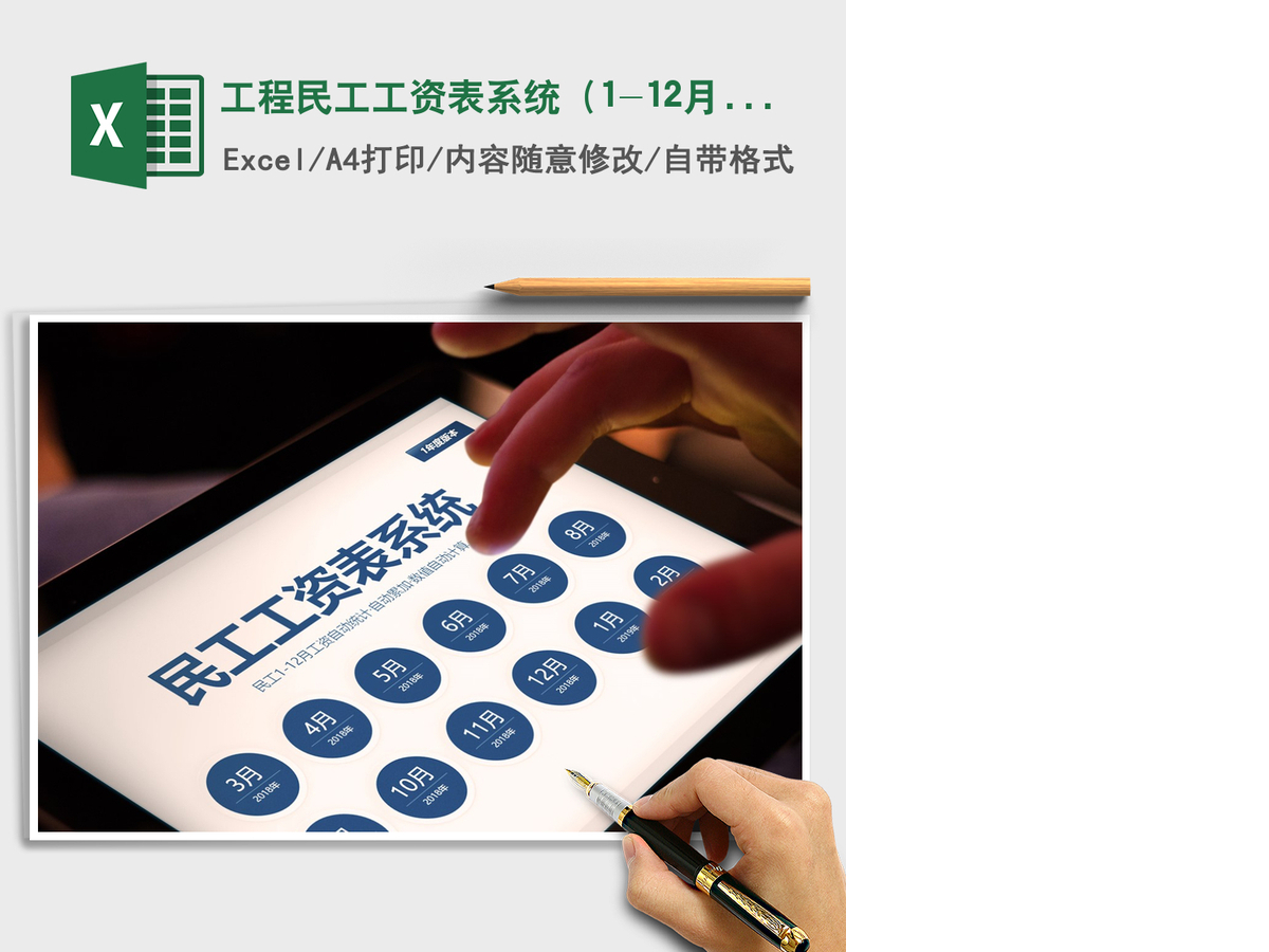2021年工程民工工资表系统(1-12月) 2021年工程民工工资表系统(1-12月)