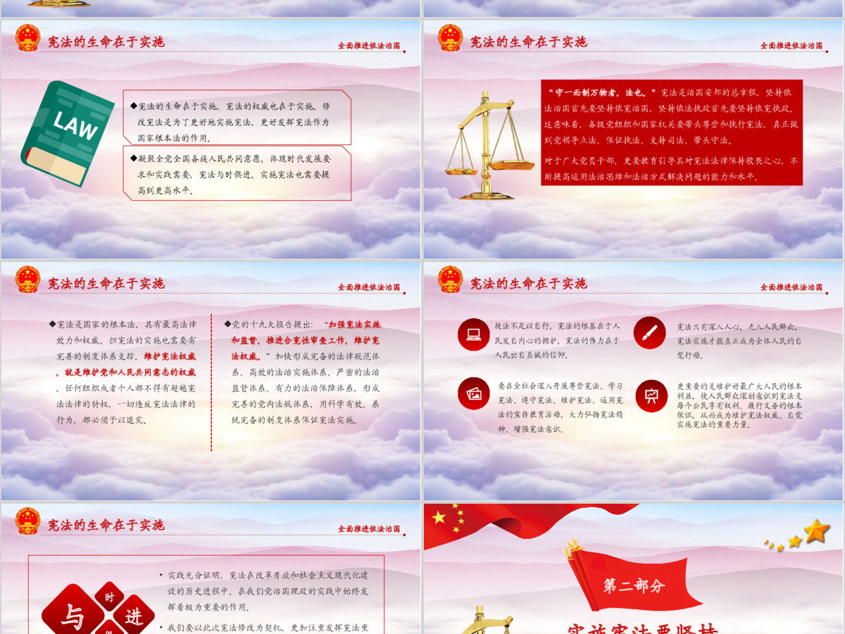 党课培训尊崇保证保障宪法实施聚焦两会新宪法修改党政党建PPT模板 党课培训尊崇保证保障宪法实施聚焦两会新宪法修改党政党建PPT模板