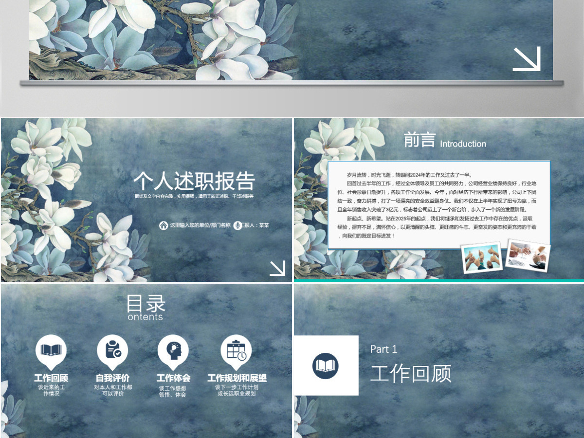 竞聘述职个人简历工作报告动态PPT模板 竞聘述职个人简历工作报告动态PPT模板