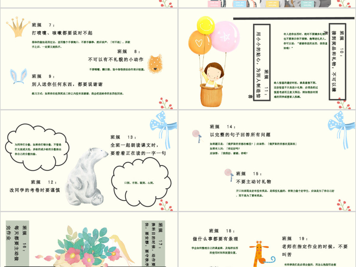 幼儿卡通小学生班规PPT模板