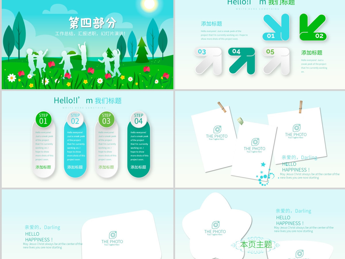 原创教师关爱留守儿童动态PPT模板