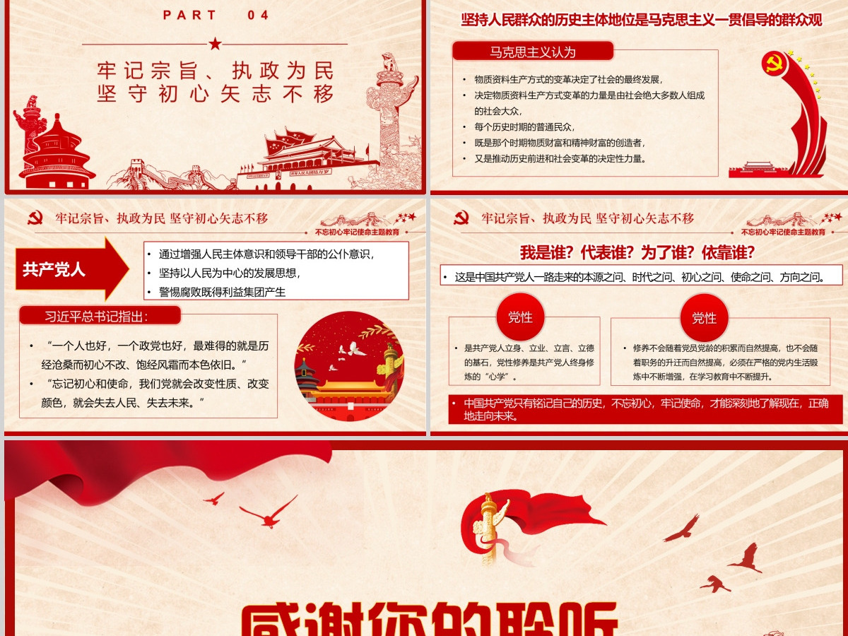 在“四史”教育中汲取党性修养的智慧PPT模板-含讲稿