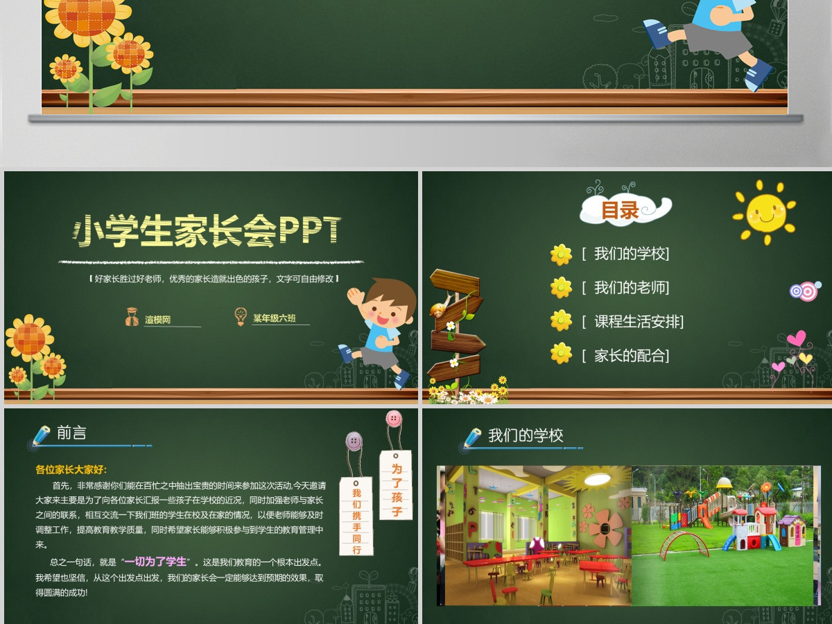 最新小学生家长会ppt模板幻灯片模拟黑板背景PPT