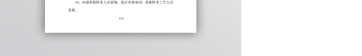 合伙企业财务管理制度WORD文档
