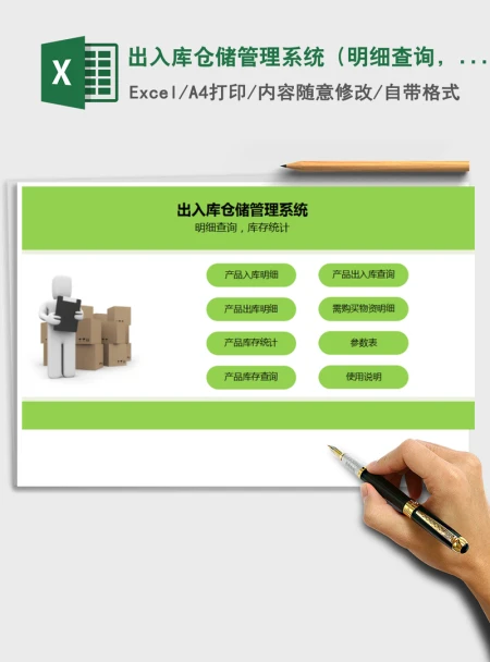2021年出入库仓储管理系统(明细查询,库存统计) 2021年出入库仓储管理系统(明细查询,库存统计)