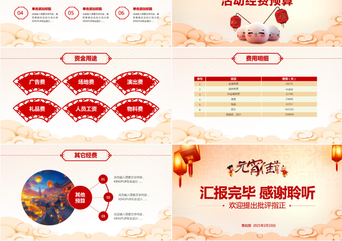 原创闹元宵送年活动策划元宵节活动策划PPT-版权可商用