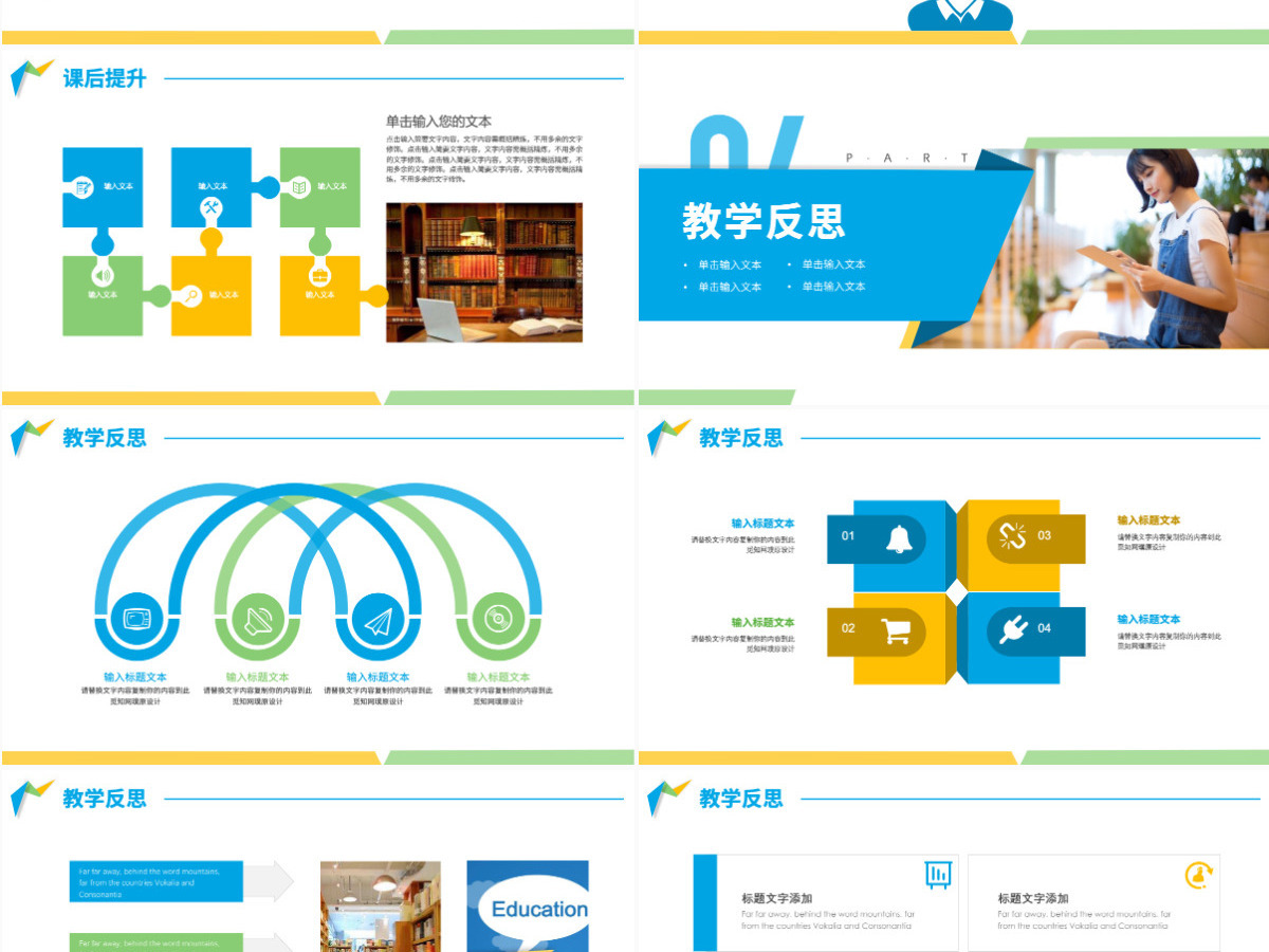 多色清新信息化教育公开课课程设计教师说课PPT模板