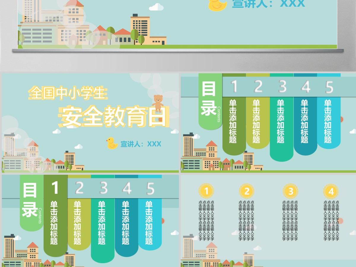 原创蓝绿色全国中小学安全教育日宣讲PPT模板