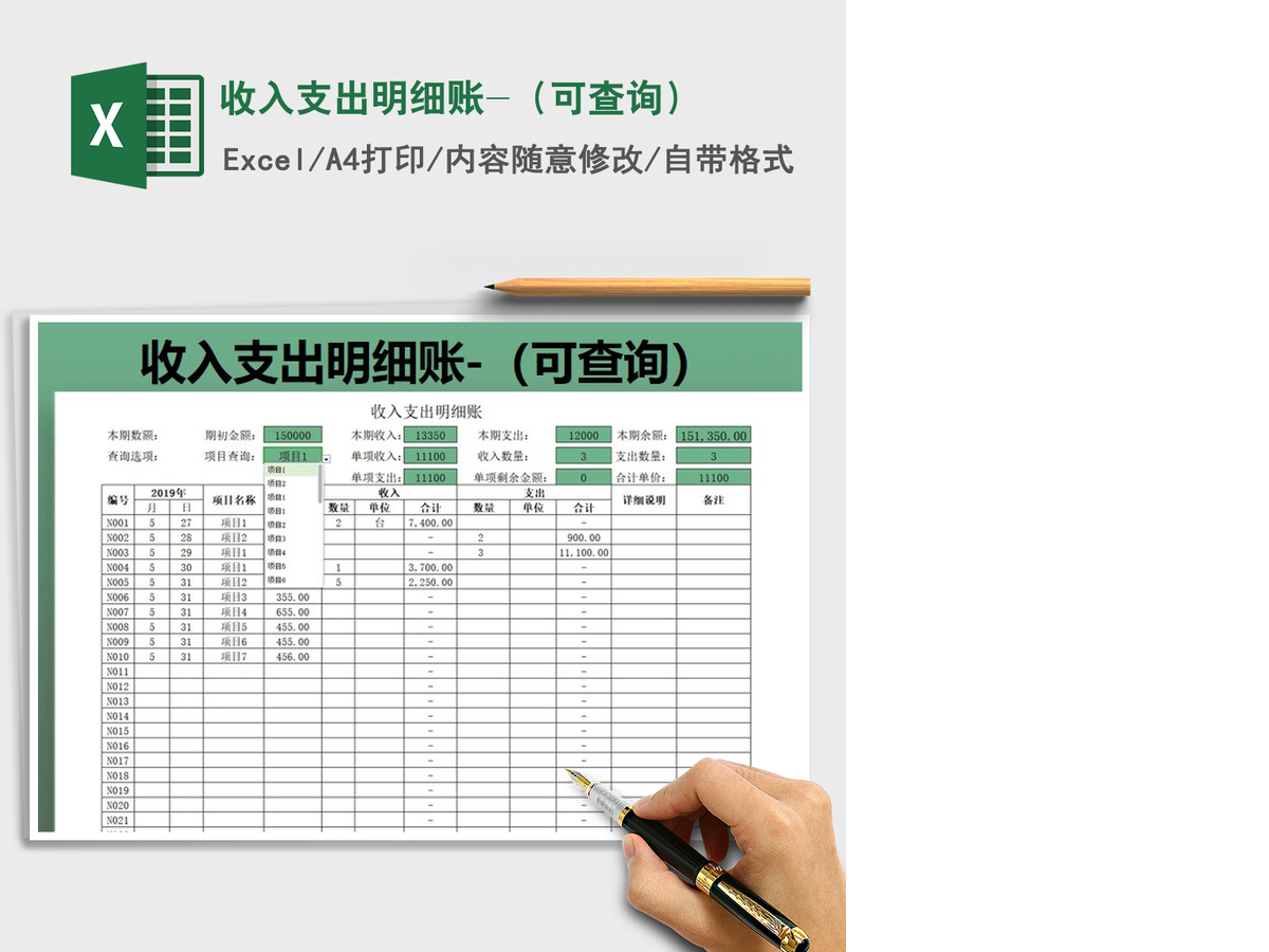 2021年收入支出明细账-(可查询) 2021年收入支出明细账-(可查询)