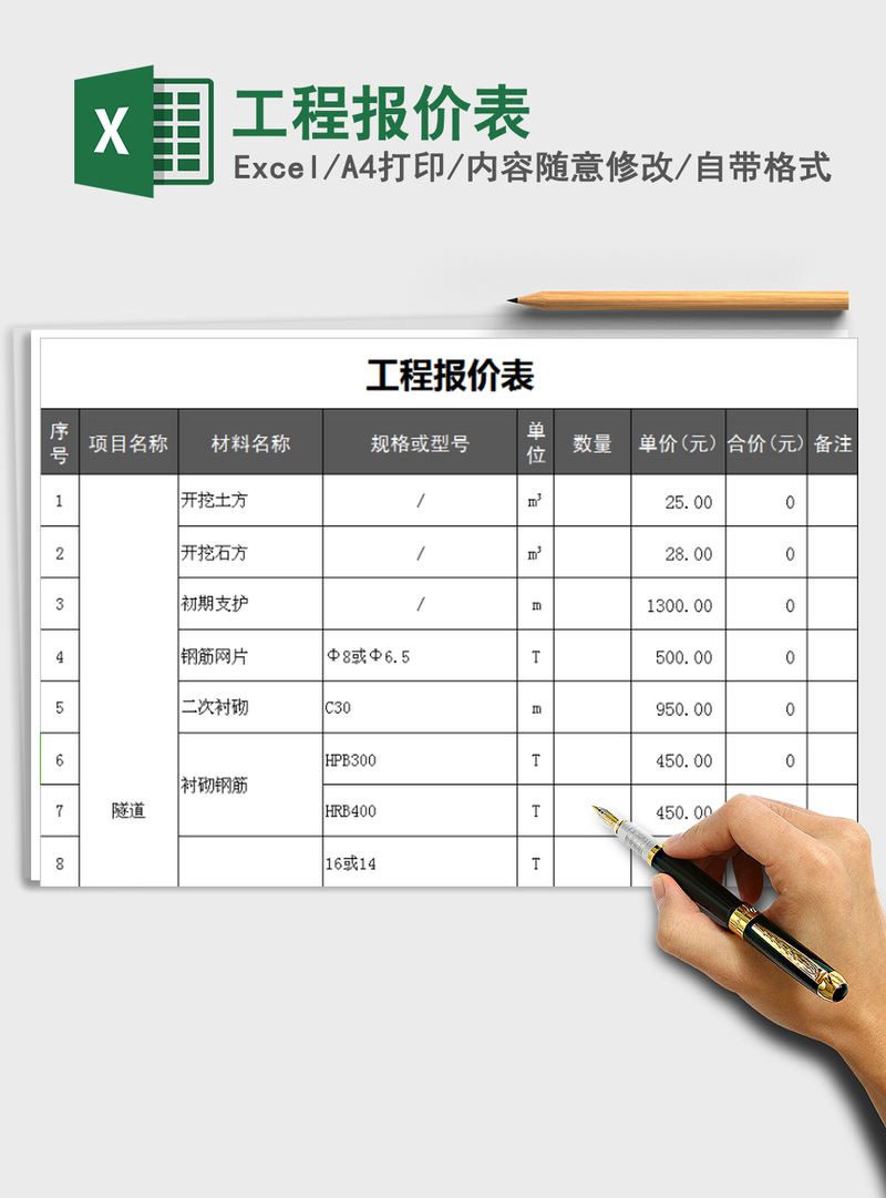 2021年工程报价表