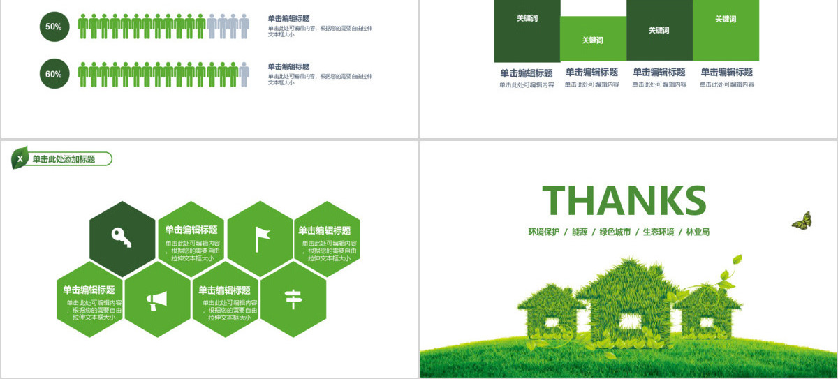 环保局垃圾分类绿色低碳通用PPT模板