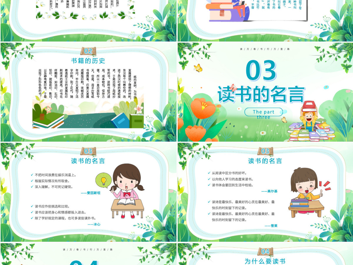 世界读书日清新卡通我爱阅读快乐阅读读书分享会主题班会课件PPT