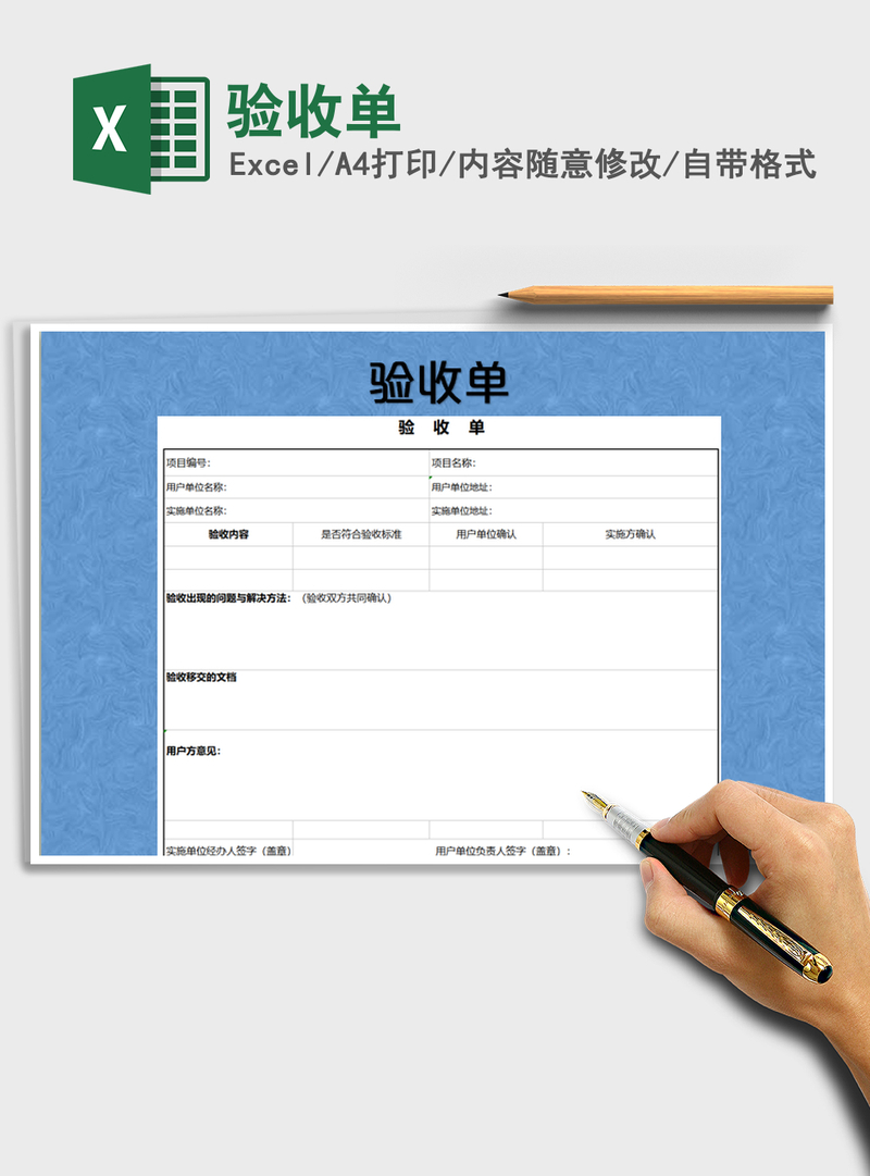 2021年验收单 2021年验收单