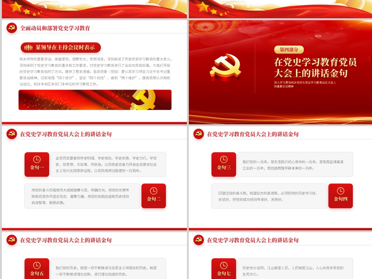 党员学习教育动员大会PPT