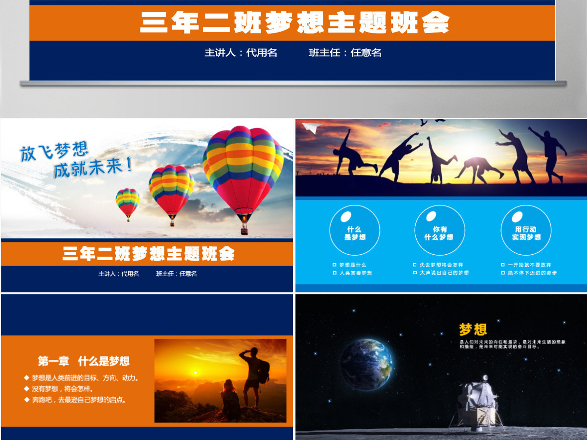 青春梦想主题班会ppt 青春梦想主题班会ppt