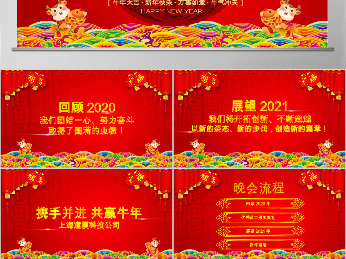 羊年宵晚节开场演讲ppt模板幻灯片 羊年宵晚节开场演讲ppt模板幻灯片