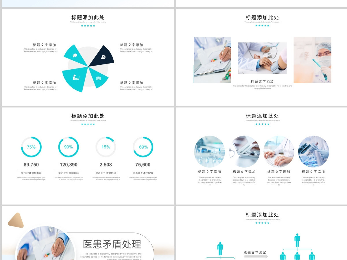 蓝色简约风医患沟通技巧培训课件PPT