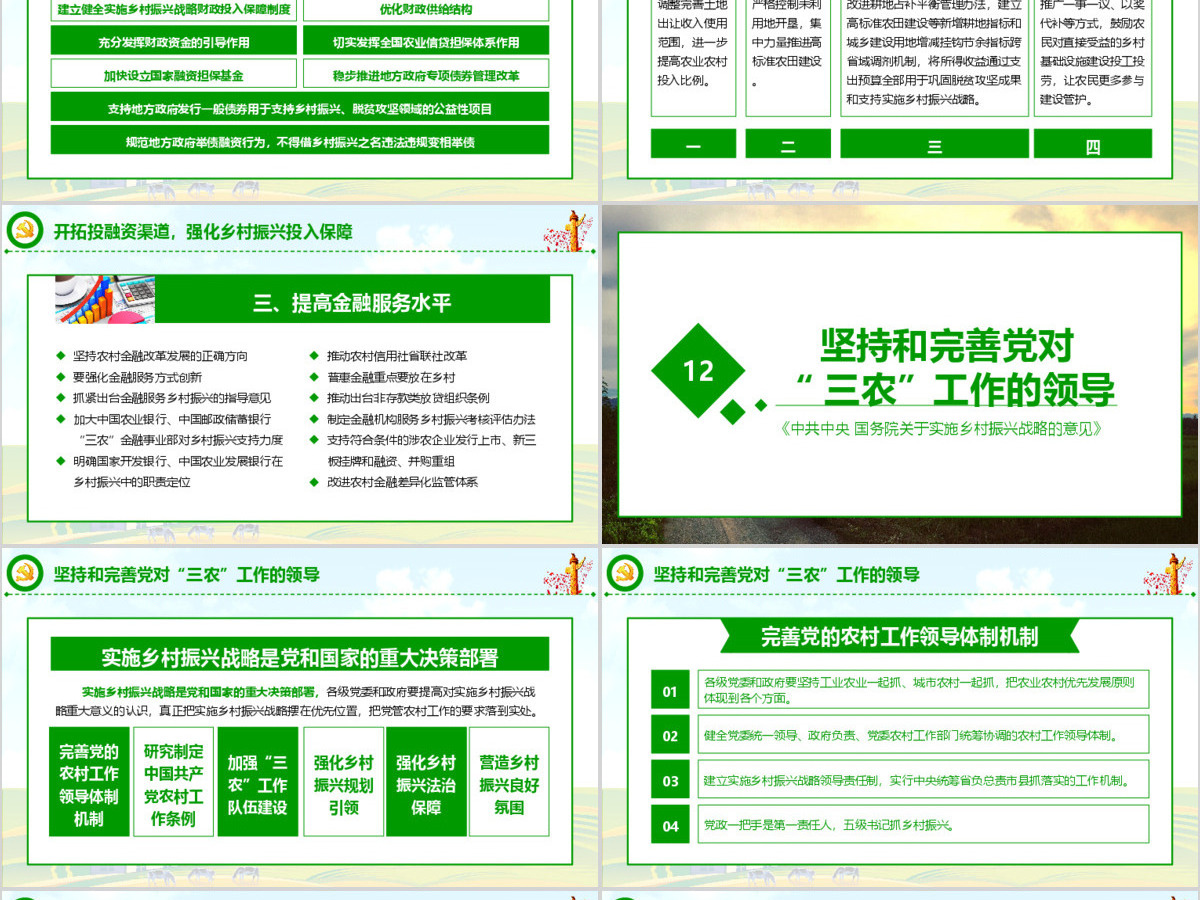 精准2019中央一号文件解读乡村振兴道路党课课件 精准2019中央一号文件解读乡村振兴道路党课课件