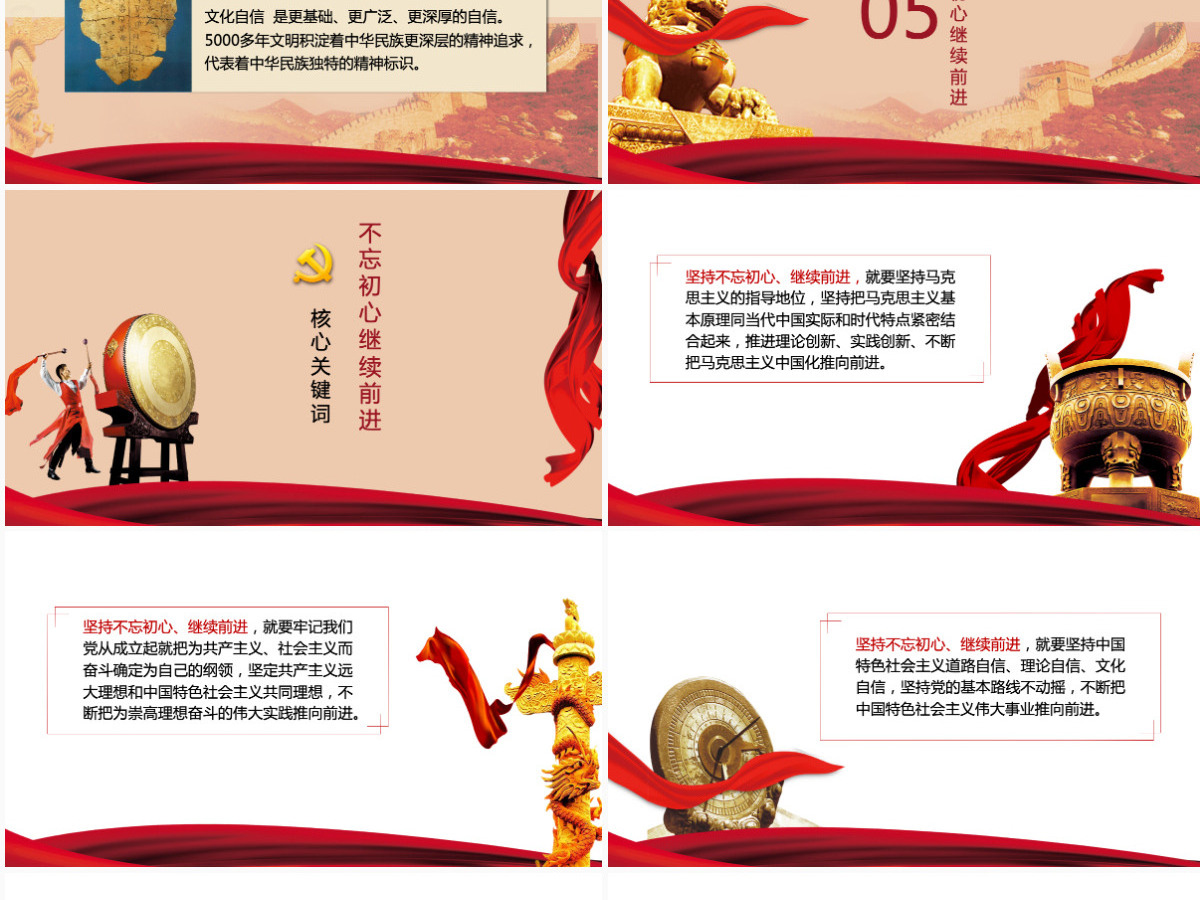 不忘初心 继续前进 党政委重要讲话精神PPT模板