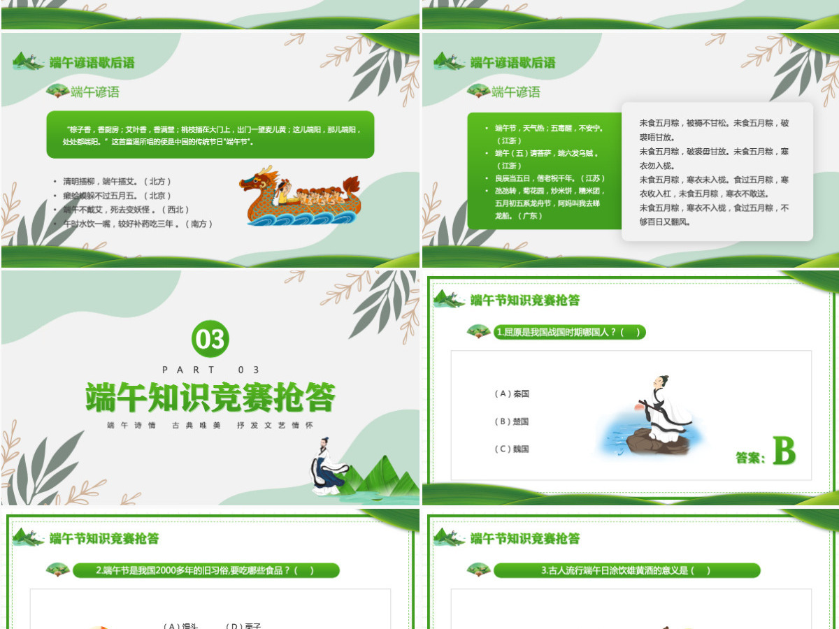 2022端午节诗词卡通风中国传统节日端午节诗词鉴赏主题班会课件模板PPT