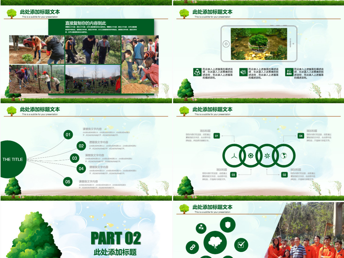 绿色生态植树节PPT模板 绿色生态植树节PPT模板