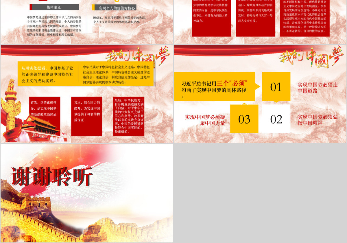 水墨中国梦主题党课学习PPT模板幻灯片
