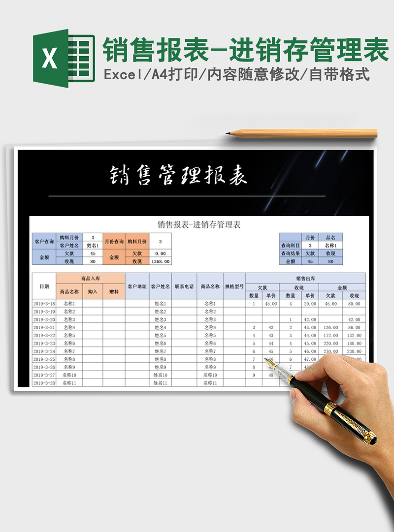 2021年销售报表-进销存管理表