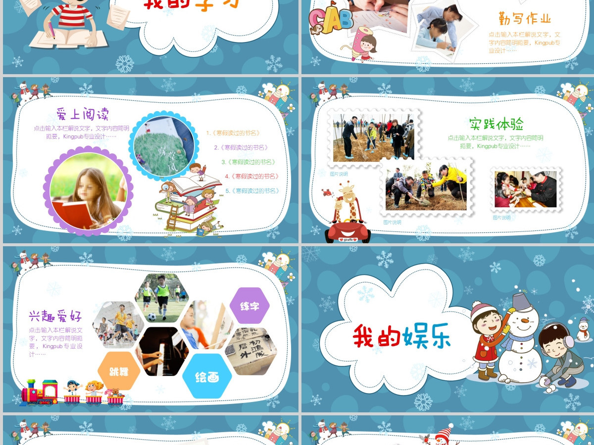 原创我的寒假生活卡通电子相册寒假生活PPT-版权可商用