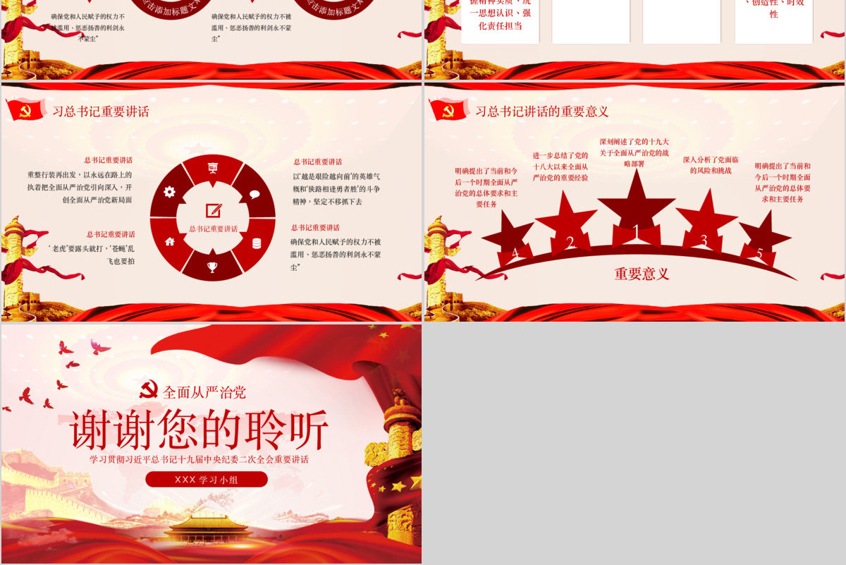 十九大纪委二次会议重整行装再出发全面从严治党党课PPT