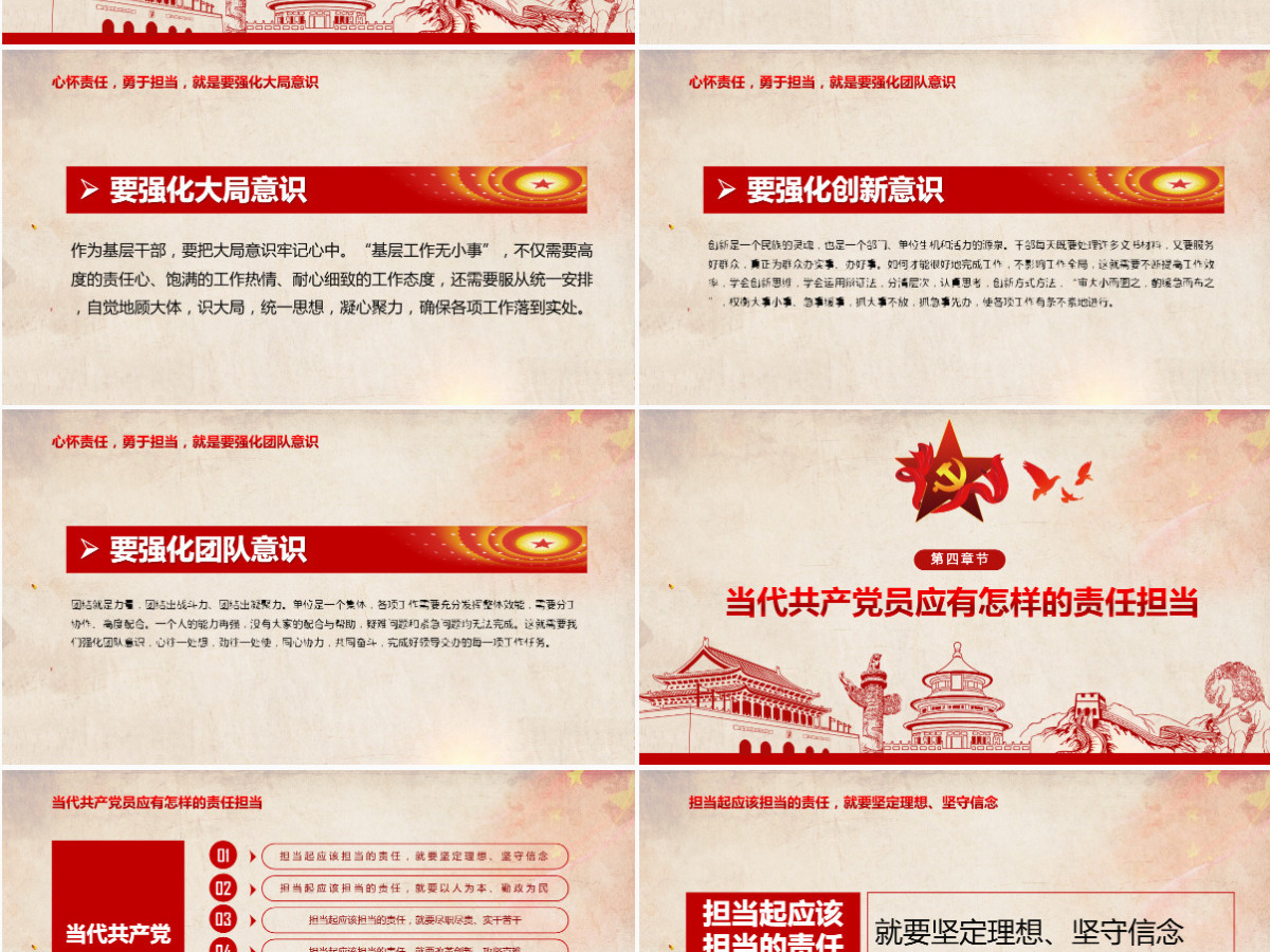 心怀责任勇于担当做合格党员微党课PPT-含讲稿