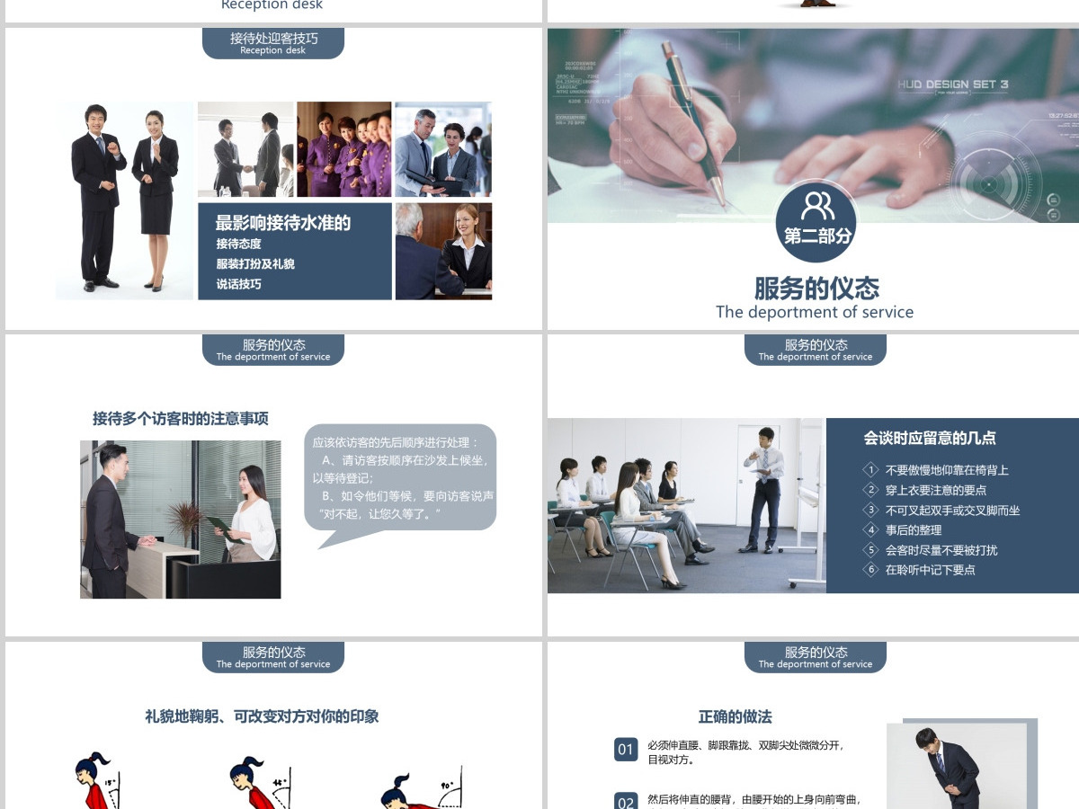 企业文化会务与接待礼仪PPT模板 企业文化会务与接待礼仪PPT模板