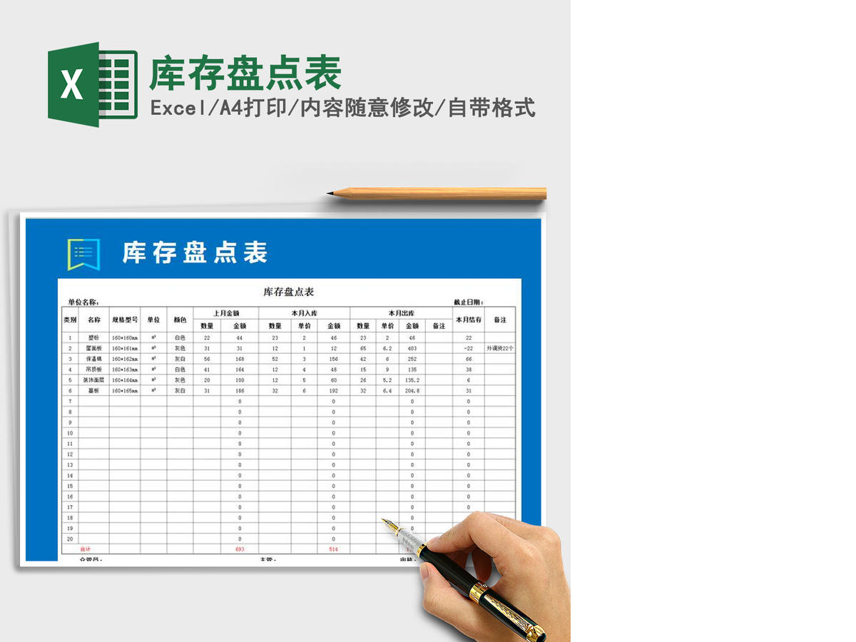 2021年库存盘点表 2021年库存盘点表
