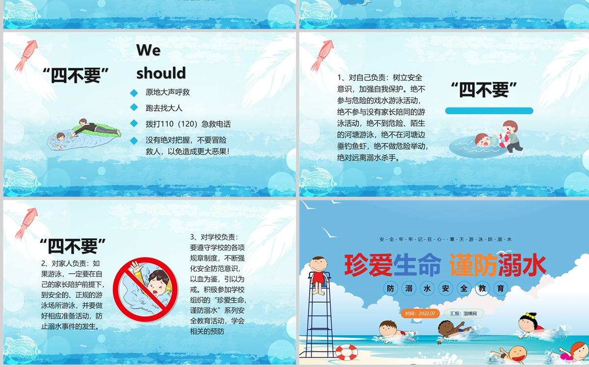 2022防溺水安全知识讲座卡通风中小学生防溺水安全教育主题班会课件模板PPT