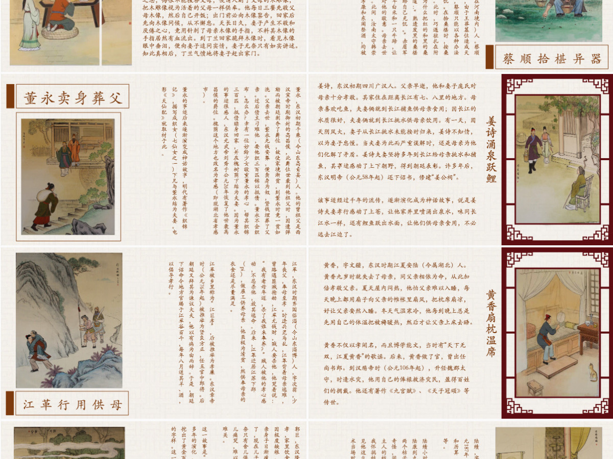 中国风国学经典二十四孝教育教学宣传PPT模板