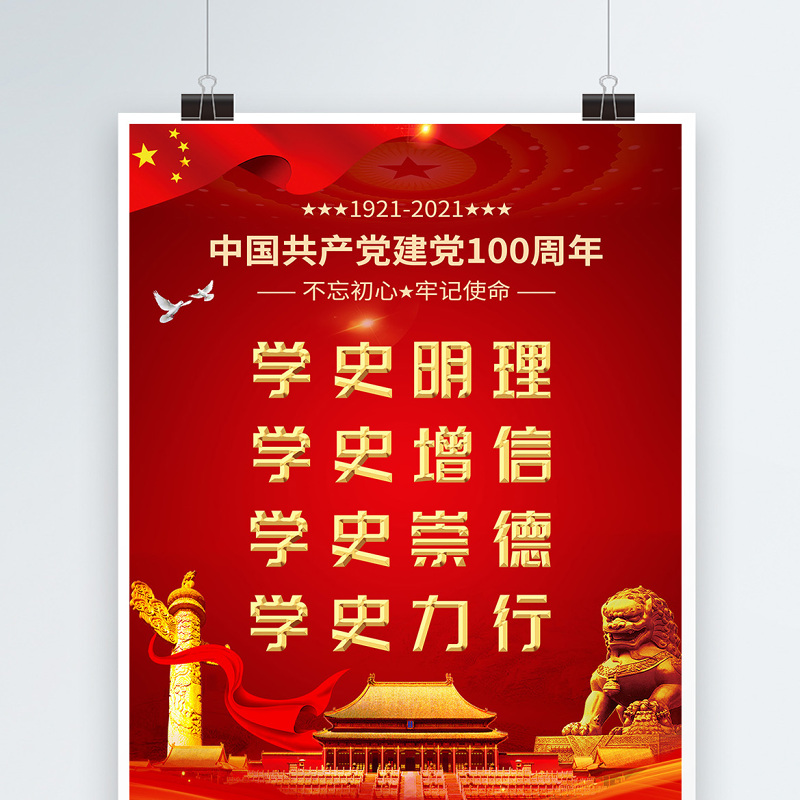 2021党史学习教育建党100周年海报设计 2021党史学习教育建党100周年海报设计