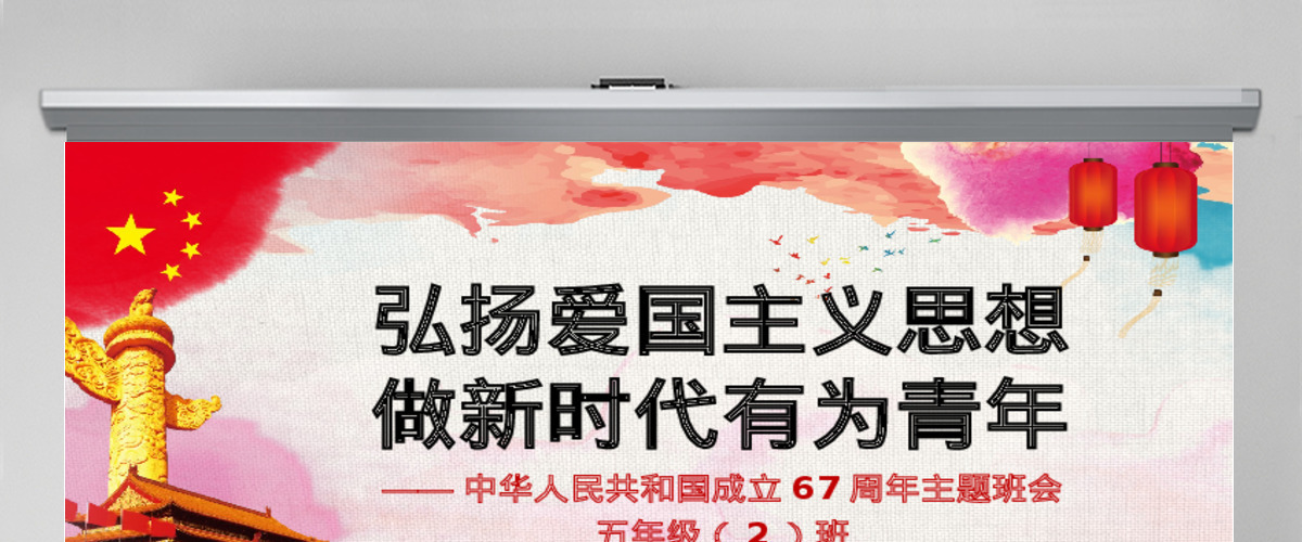 内容完整国庆节主题班会ppt模板 内容完整国庆节主题班会ppt模板
