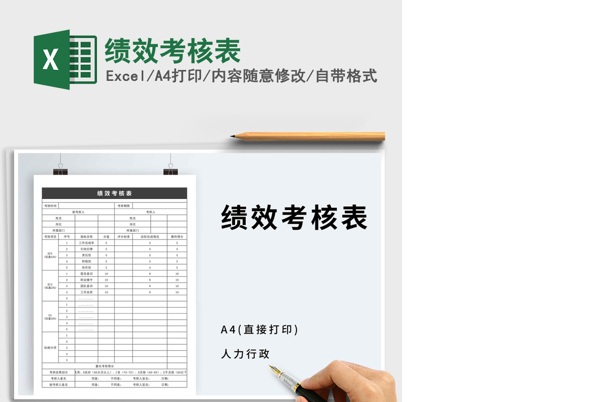 2021年绩效考核表