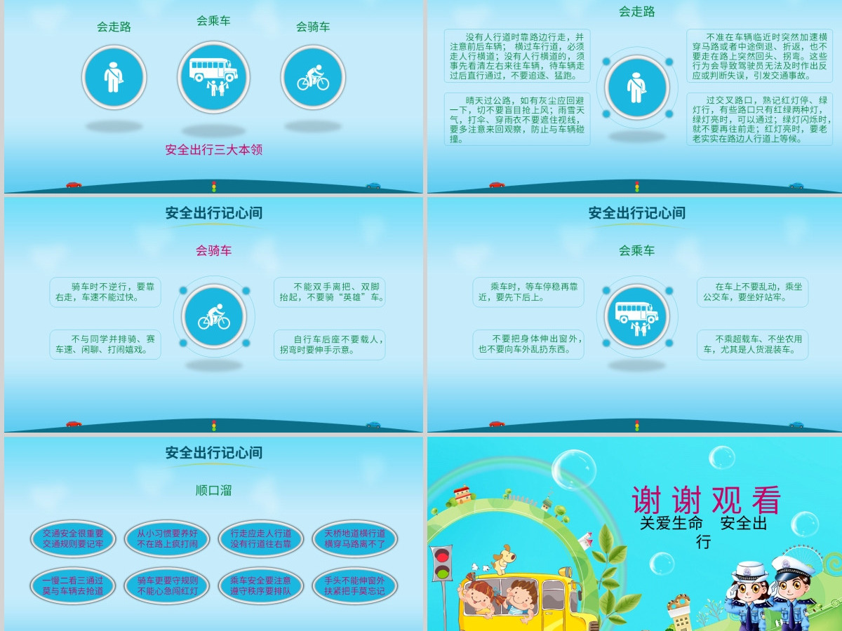 蓝色卡通中小学生安全教育日之安全交通宣传教育PPT