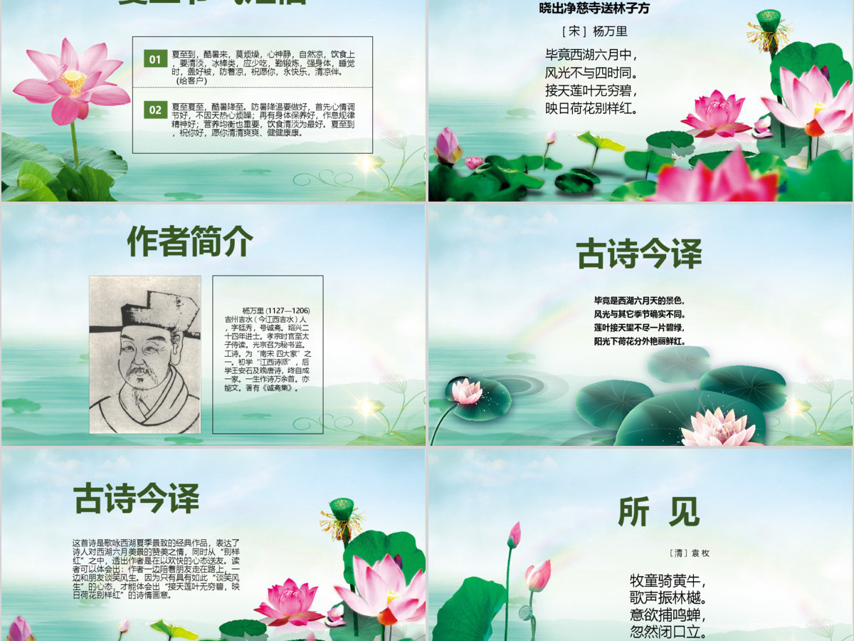 原创夏至节主题班会PPT课件模板含详细内容-版权可商用