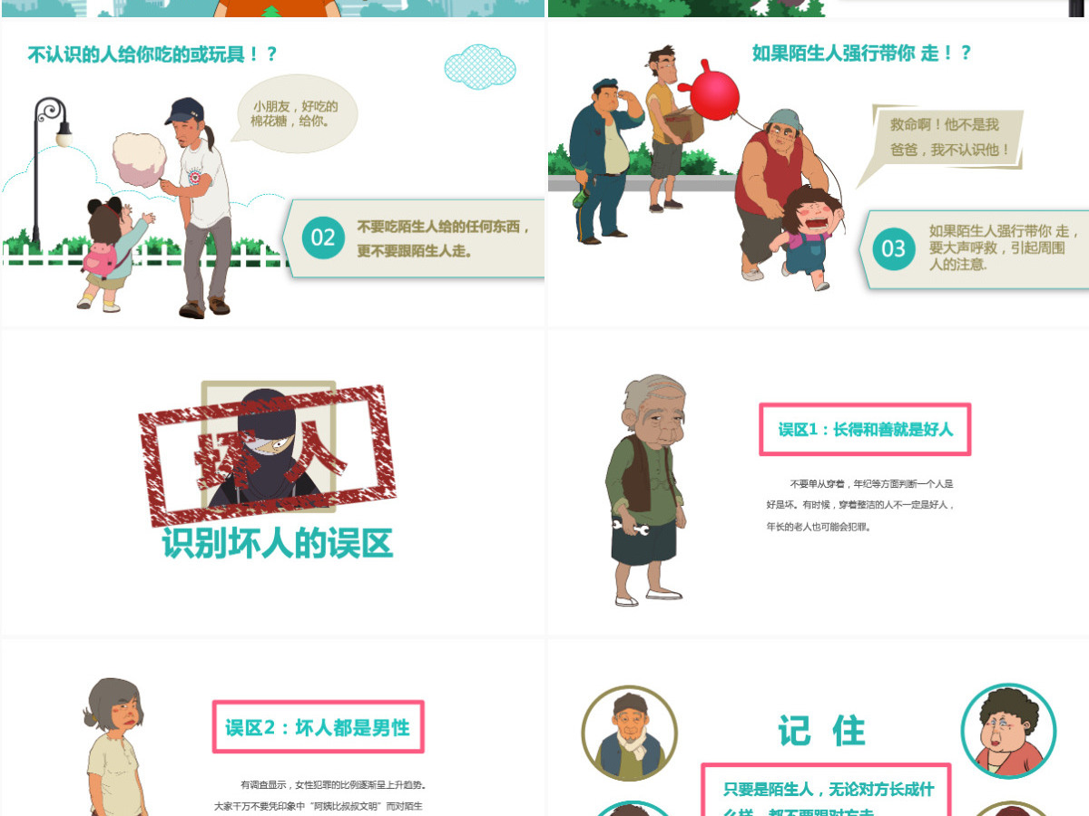 儿童安全教育提高安全防范意识动态卡通PPT
